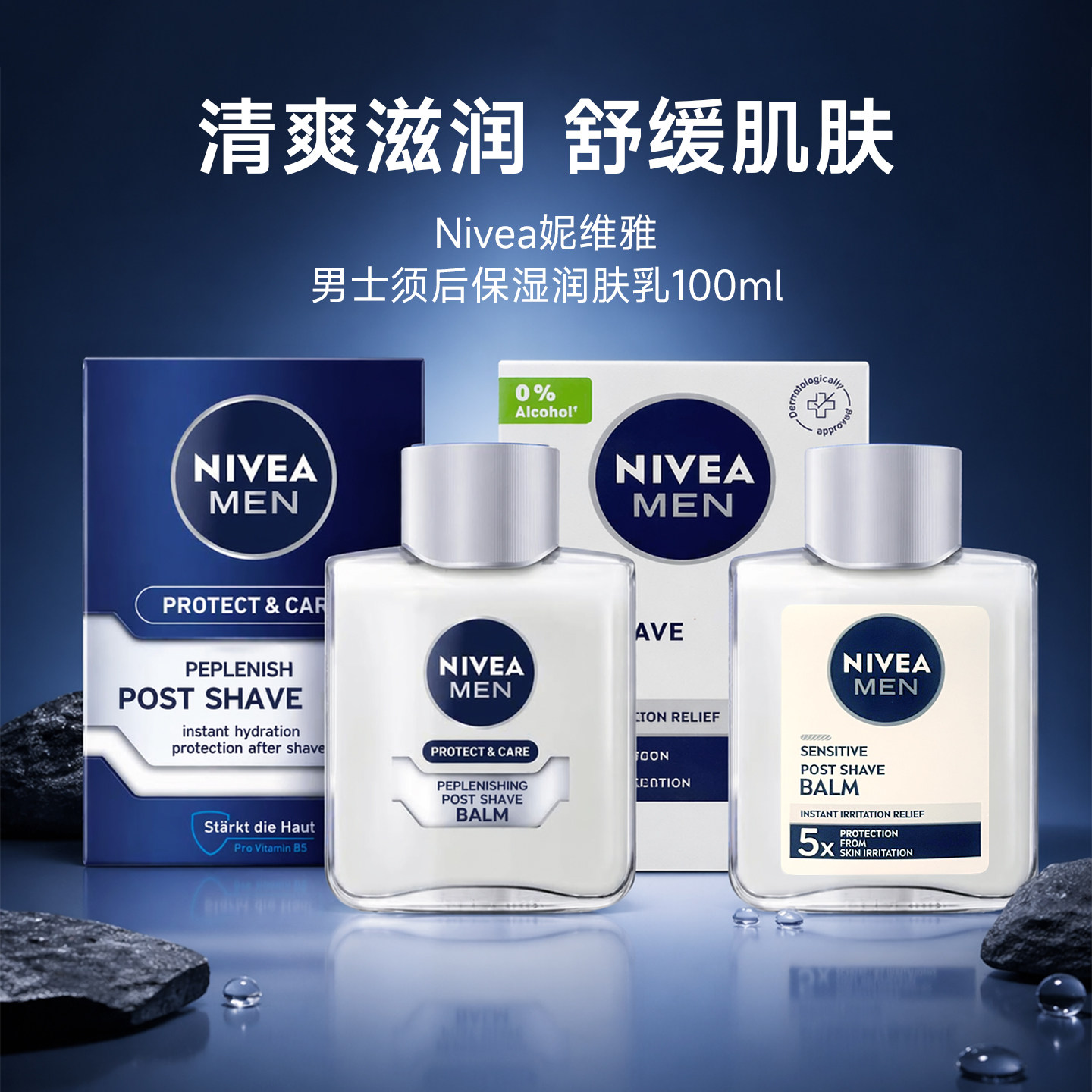 【2瓶】Nivea妮维雅男士须后润肤乳舒缓低敏修复肌肤屏障保湿乳液