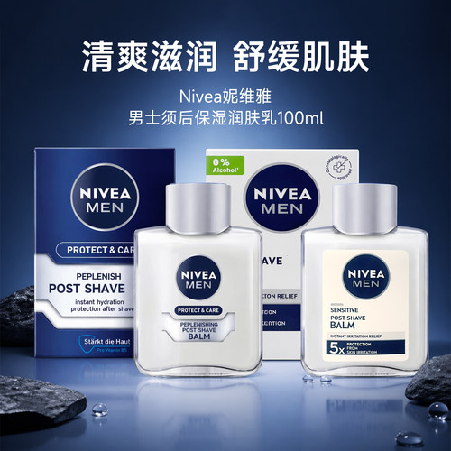 【2瓶】Nivea妮维雅男士须后润肤乳舒缓低敏修复肌肤屏障保湿乳液