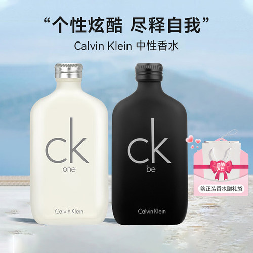 CK香水凯文克莱BE中性香