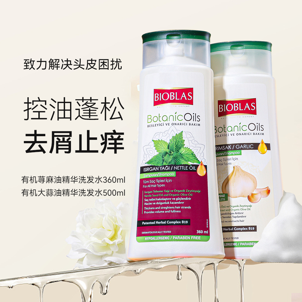bioblas大蒜荨麻洗发水