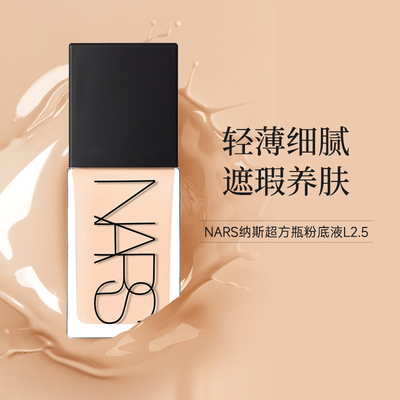 NARS纳斯超方瓶粉底液流光美肌清透遮瑕持妆控油养肤不卡粉30ml