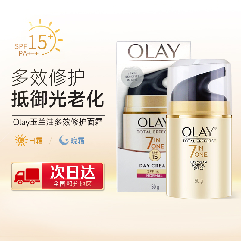 Olay玉兰油面霜7重多效修护日霜烟酰胺补水保湿紧致提亮精华霜50g