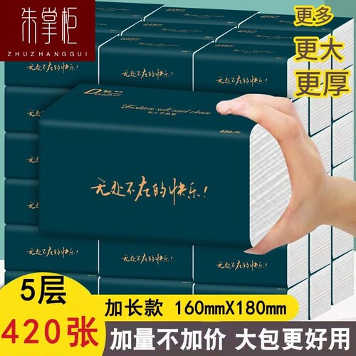 420张大包抽纸家用整箱实惠装纸巾餐巾纸卫生纸家庭面巾纸餐巾纸