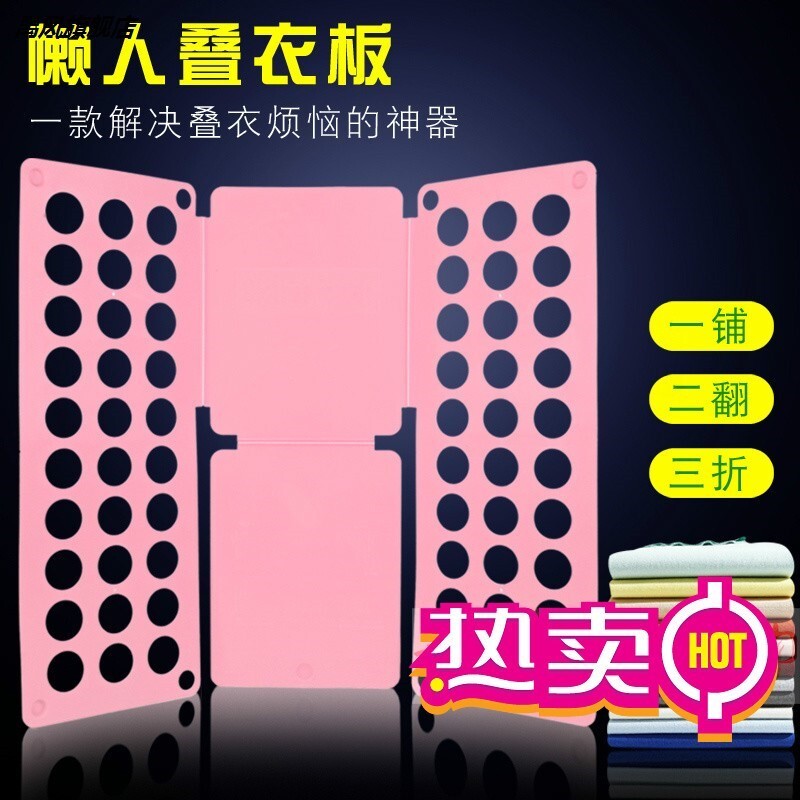 创意方便大号叠衣板成人衣服衬衣折叠板折衣板懒人快速叠衣服神器