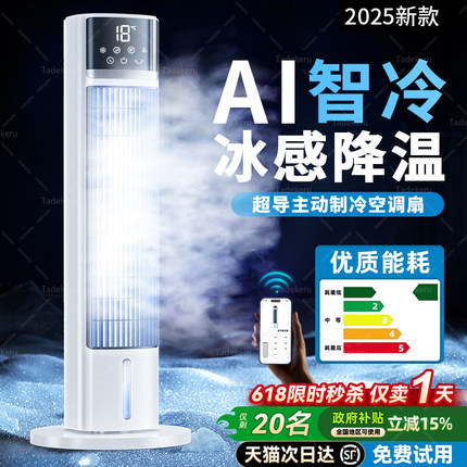2025新款空调扇制冷小空调家用卧室小型静音冷风机水冷风扇降温神器电风扇冷气扇立式塔扇客厅大风力便携移动
