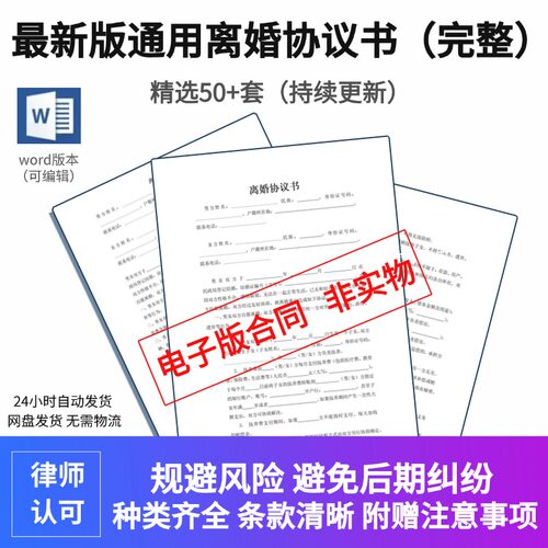 2025离婚协议书电子版Word定制模版分类离婚协议书民政局通用财产