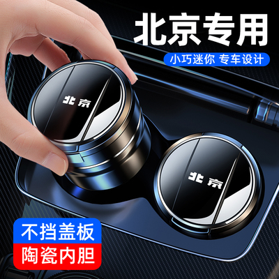 北京车载烟灰缸BJ40/BJ90/BJ80/U5/U7/X3/X7/EU7专用汽车内饰用品