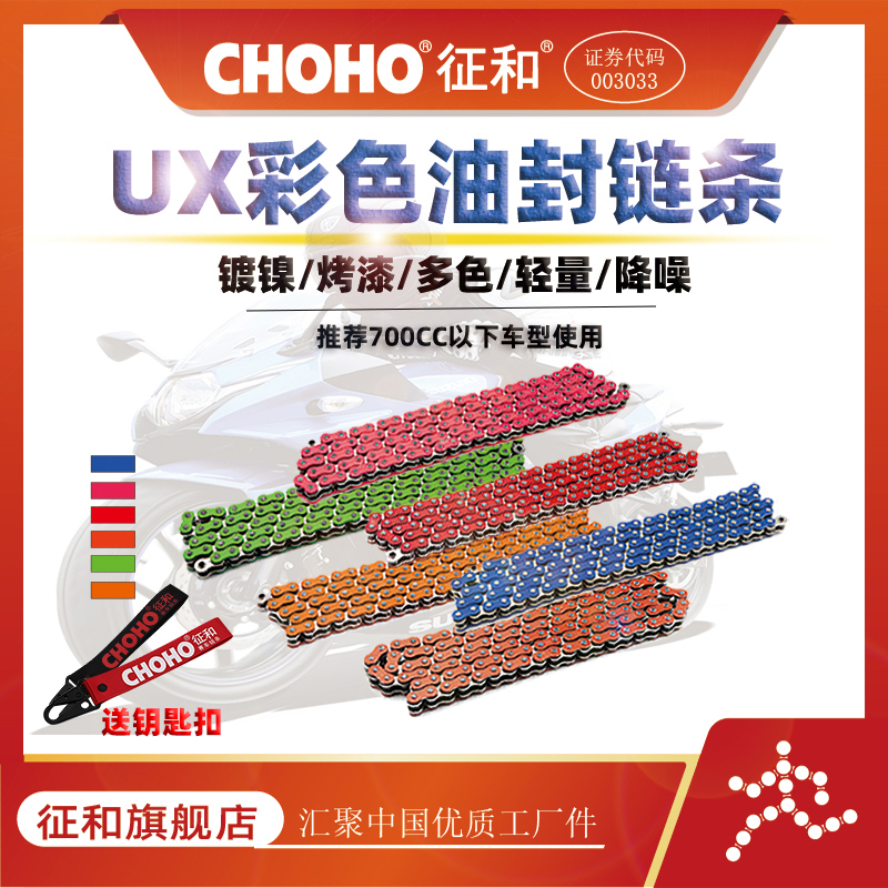 征和彩色油封链条525520UXX2
