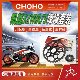链轮套装 S油封链条改装 321RR 征和旗舰店适用摩托车凯越321RR