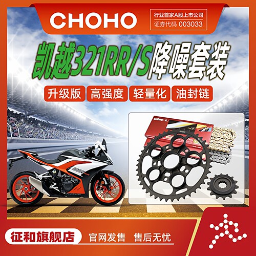 征和凯越321RRSS油封链条链轮