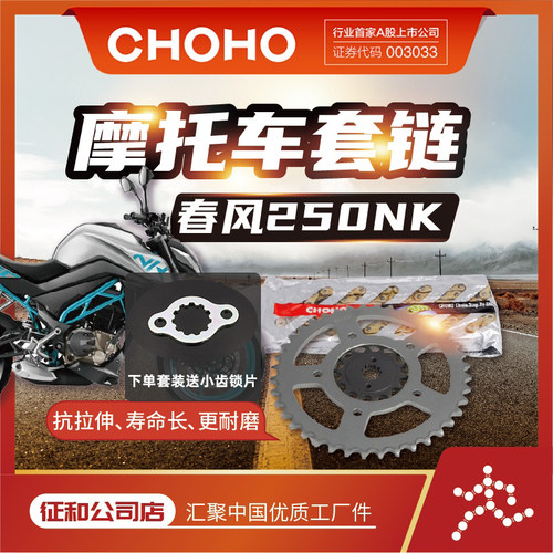 征和链条NK250SR链轮油封链条