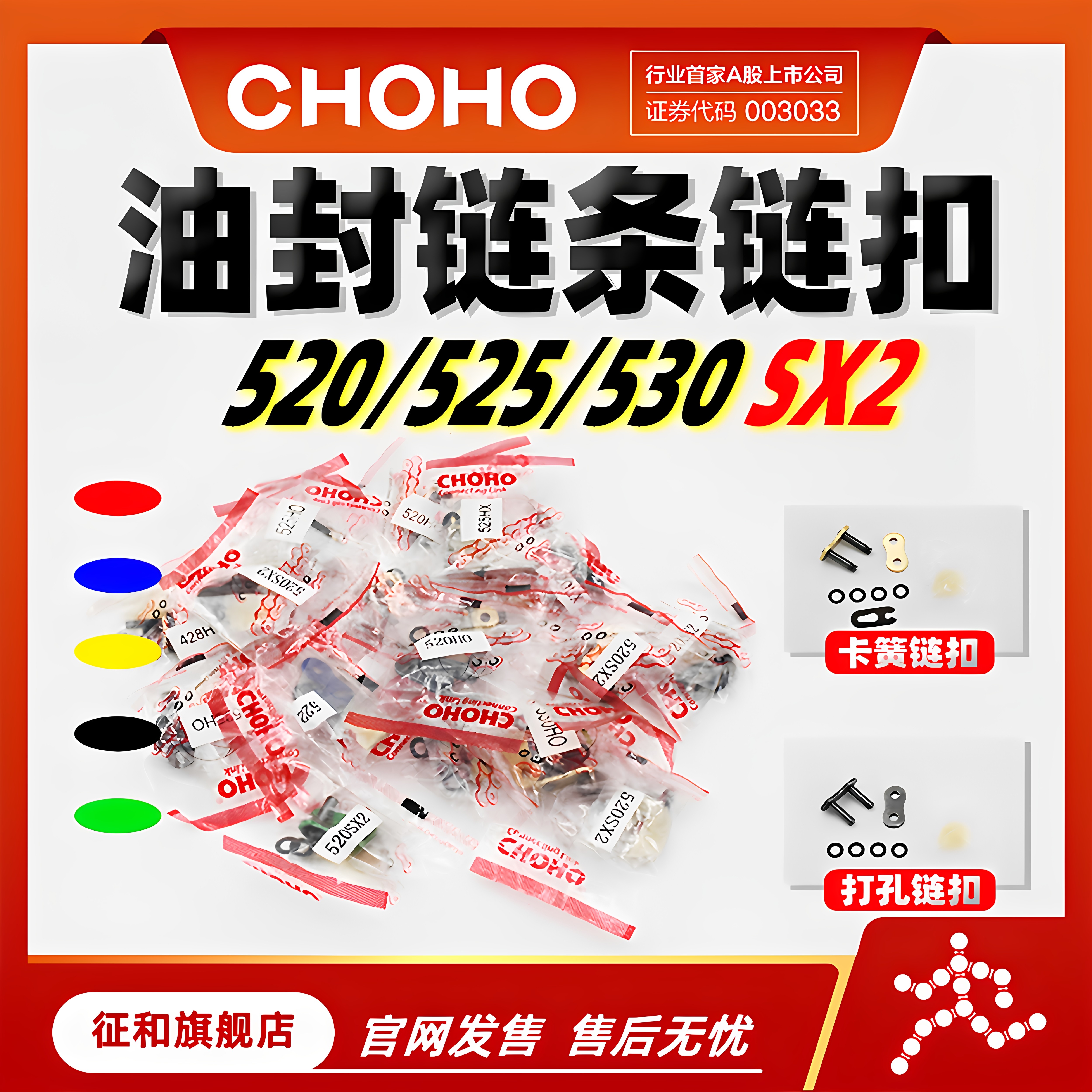 征和520525530油封振明链扣图片