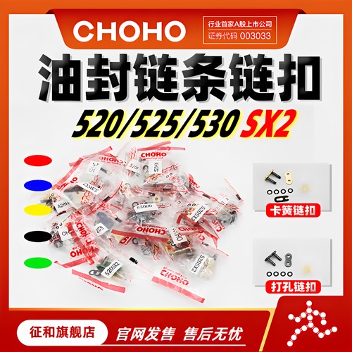 征和520525530油封振明链扣