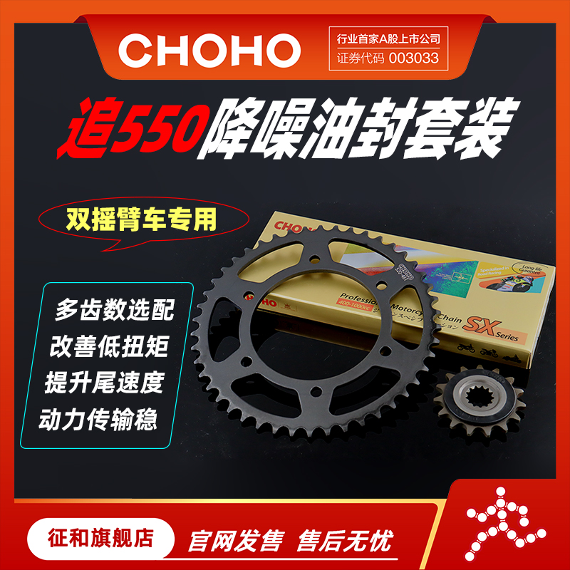 征和油封链条追550链轮牙盘套装