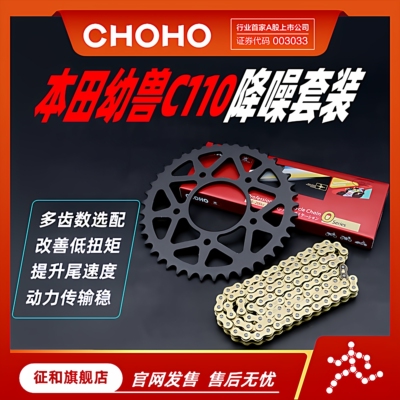 征和幼兽CC110油封链条链轮套装