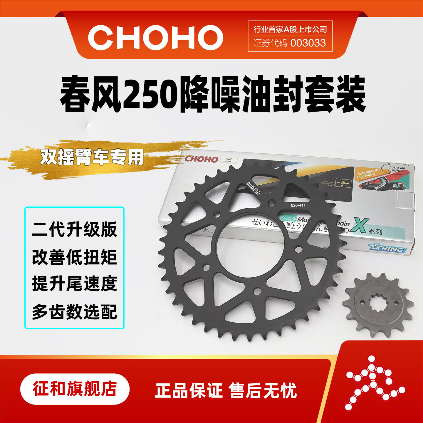 征和链条官方旗舰店春风CF250NKSR250CL-X摩托车油封链条链轮套链,摩托车/装备/配件,链条,淘宝优惠券,粉丝福利购,淘宝优惠卷