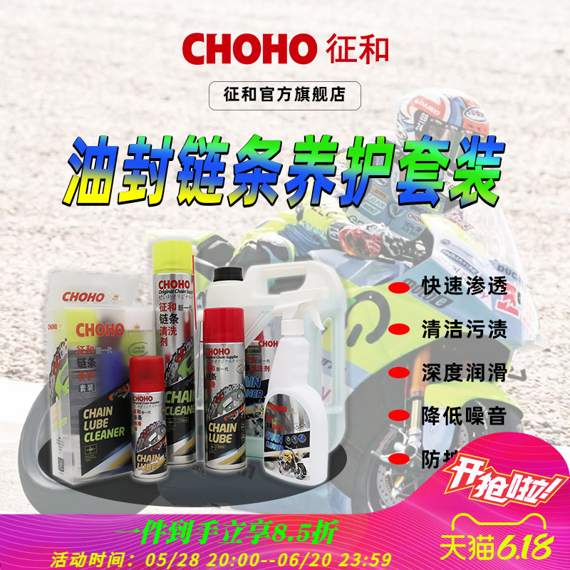 征和摩托车链条清洗剂清洗套装摩托车油封链条油润滑油剂养护套装
