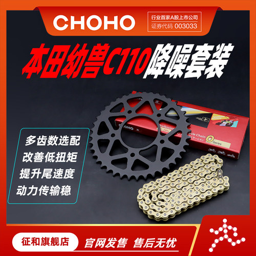 征和幼兽CC110油封链条链轮套装