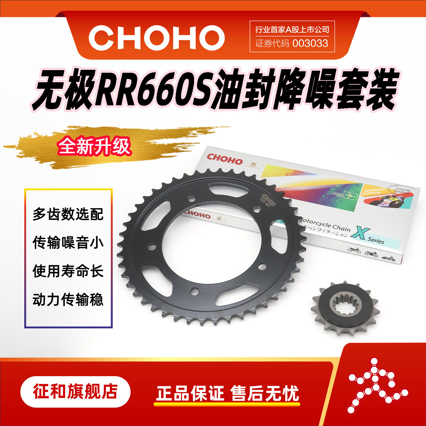 征和旗舰店适用摩托车无极RR660S油封链条降噪套装牙盘链轮大小盘