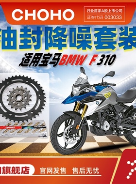 适用于 于摩托 托BMWBMW G310GS GS310R征 征和静音油封炼条改装