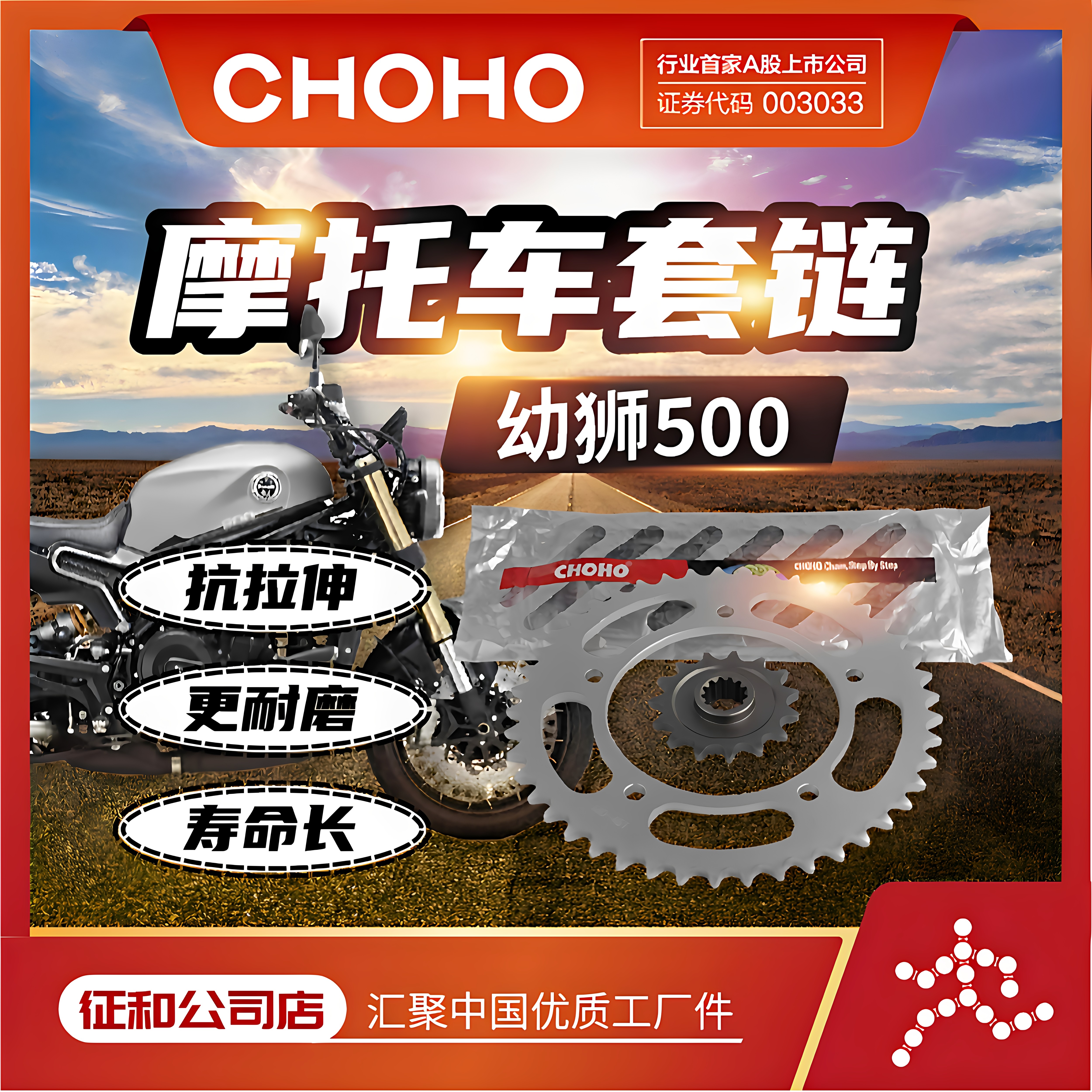 征和链条贝纳利502幼师500链轮图片