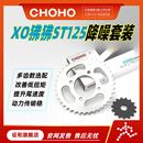 征和油封鏈條旗艦店 適用摩托車春風XO狒狒迷你ST125鏈輪牙盤套裝