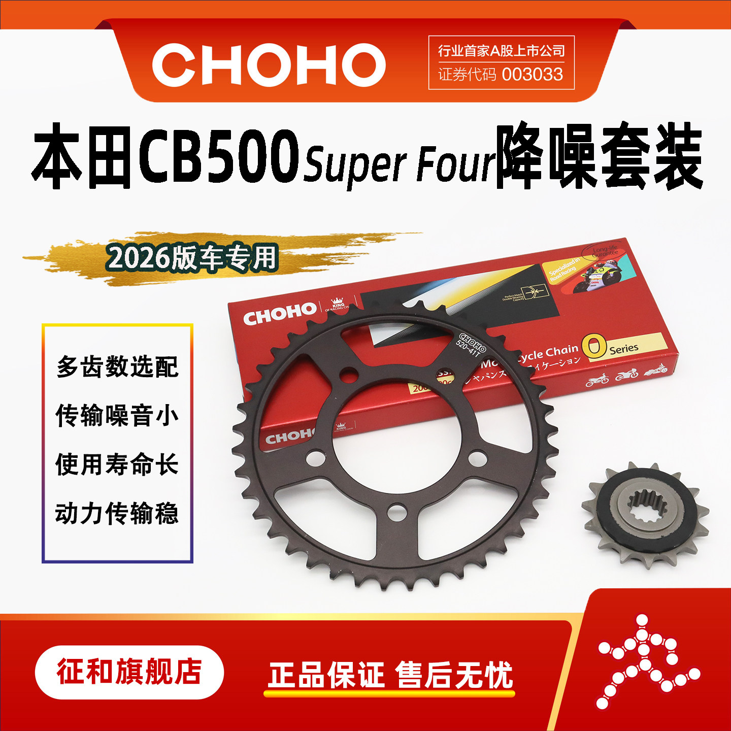 征和本田CB500SF改装油封链轮盘图片
