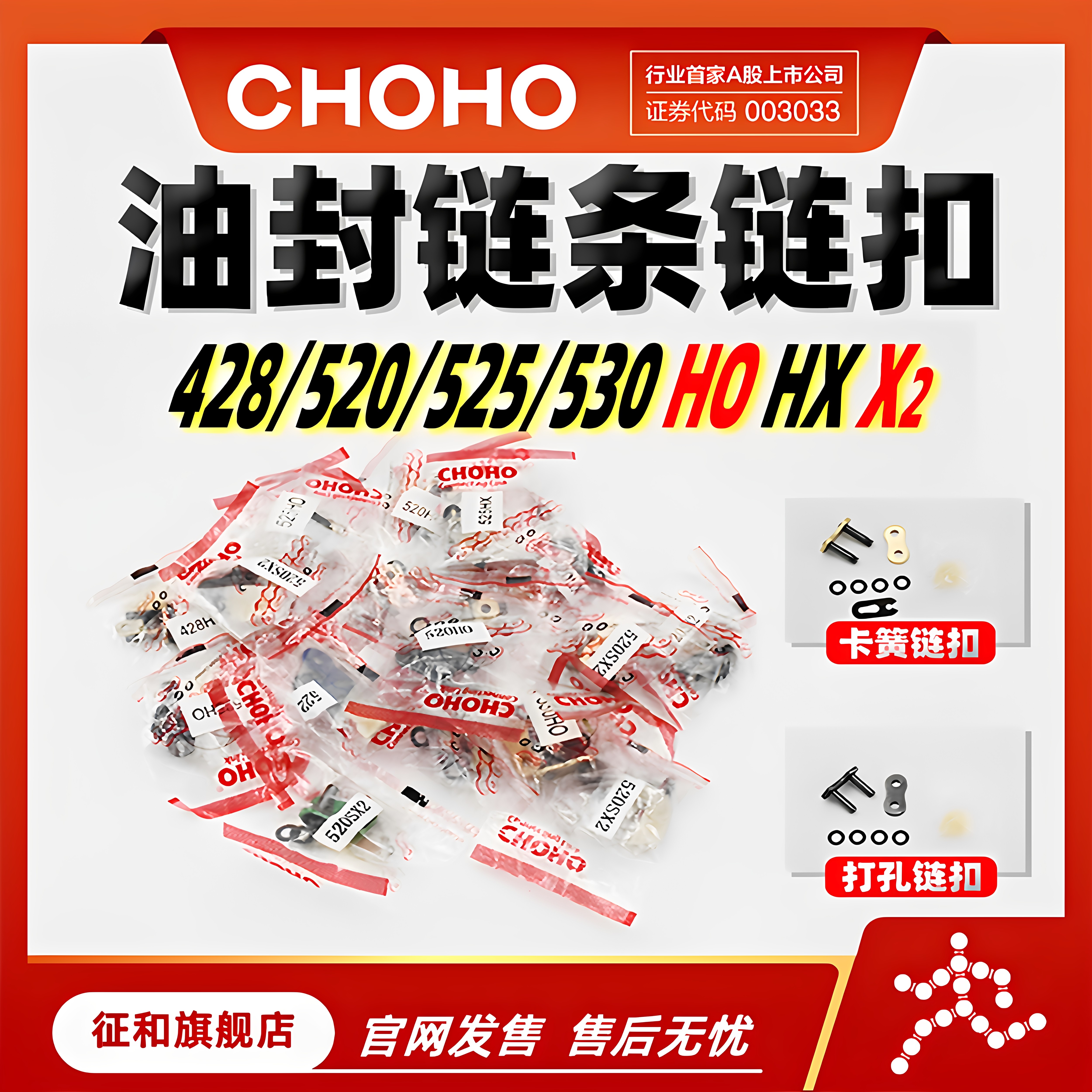 征和428520525HOHXX2E链扣图片