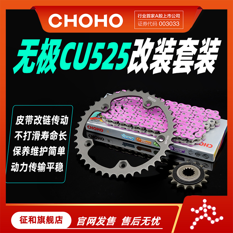 征和CU525油封链条牙盘套装链轮
