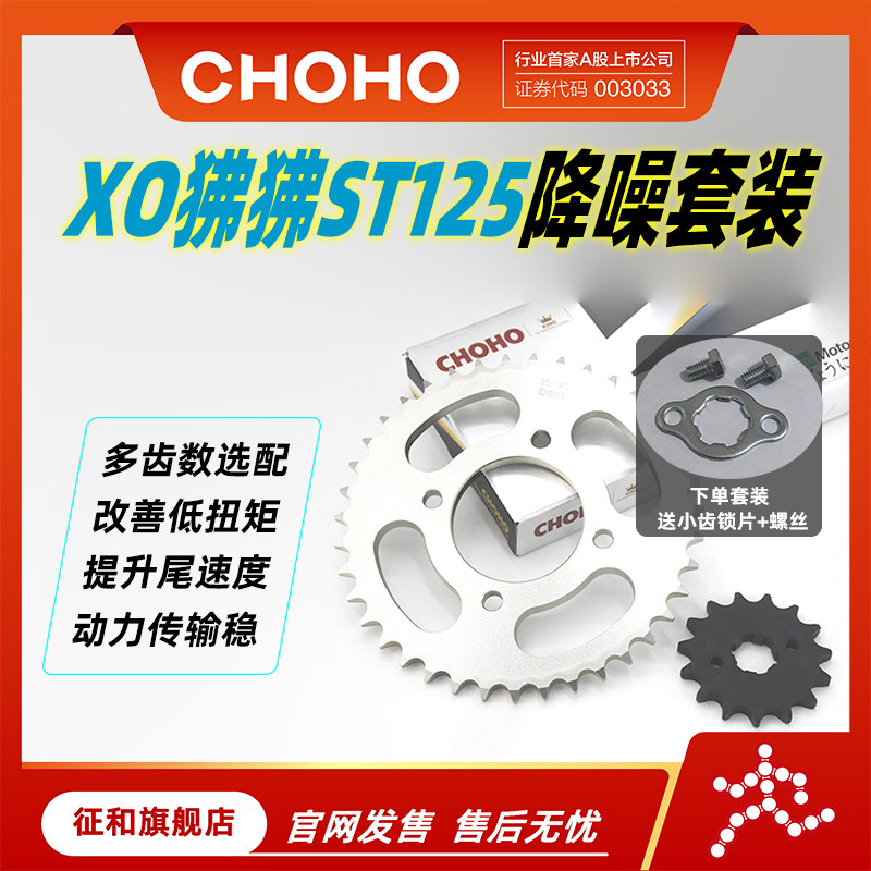 春风征和ST125狒狒油封链条链轮