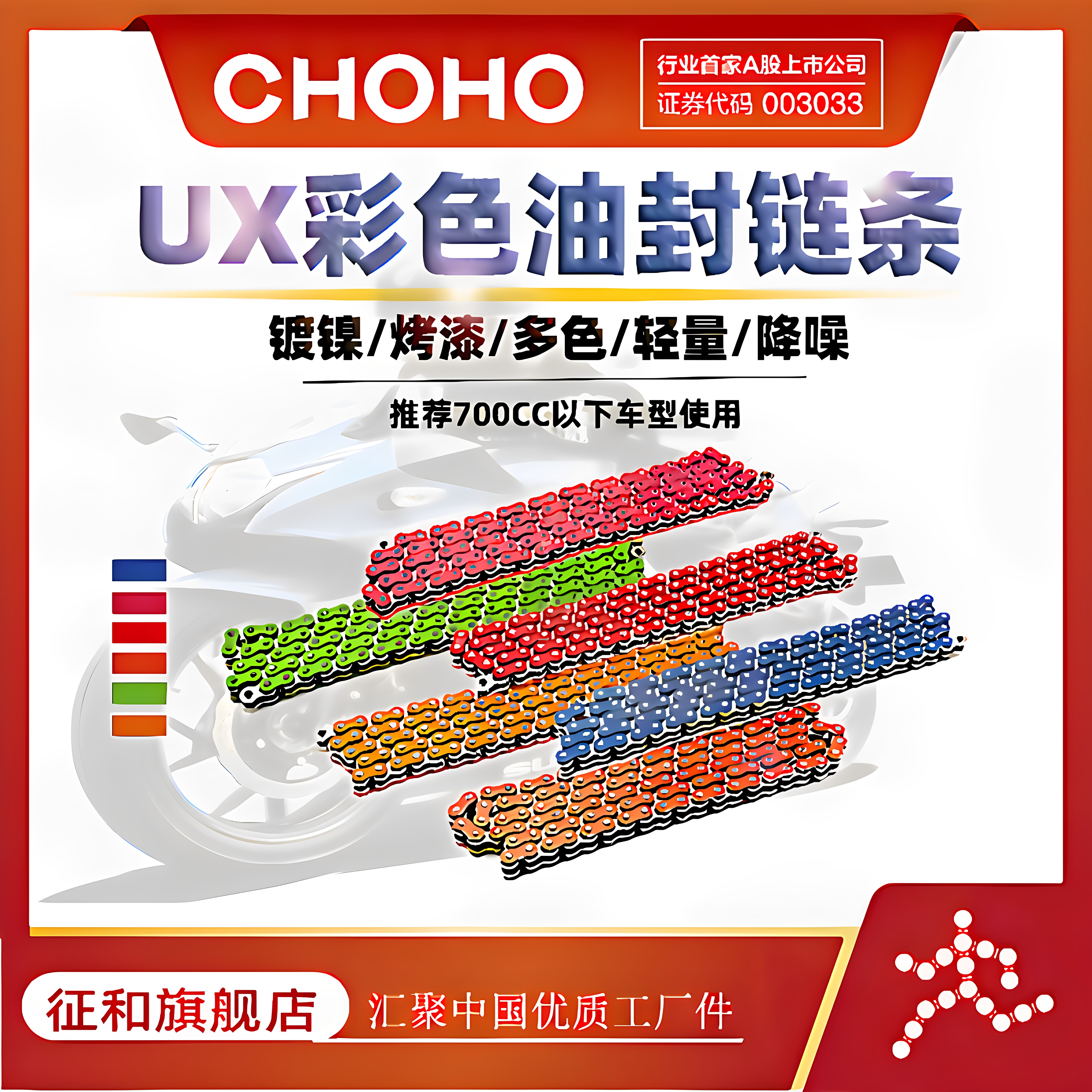 征和彩色油封链条525520UXX2图片