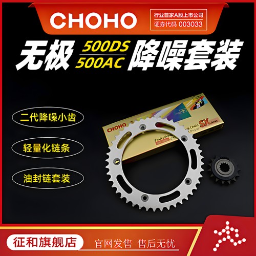 征和链条无极500DS525X链轮牙盘