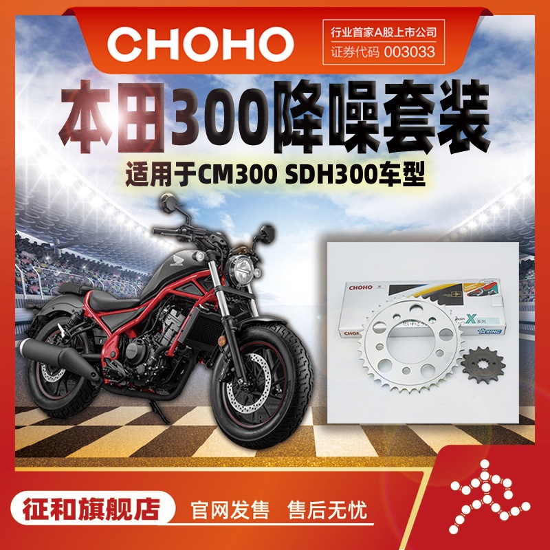 适用于CL300叛逆者SDH300链轮CM300征和油封链条大牙盘套链旗舰店
