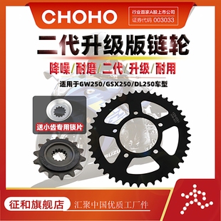 GW250二代摩托车牙盘链轮油封套链三件套 GSX 征和链条旗舰店