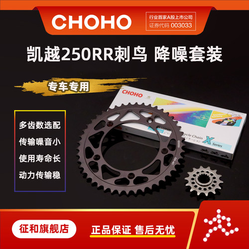 征和链条链轮凯越刺鸟250牙盘套