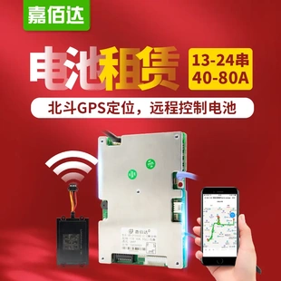 嘉佰达17串60V锂电池保护板13-24串智能GPS租赁换电柜4G保护板BMS