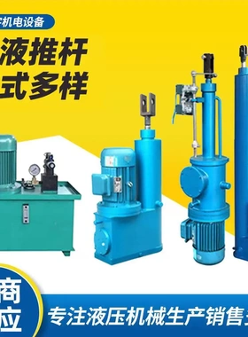 电液推杆 DYT电动液压推杆 平行式分体式液压推杆可 定做