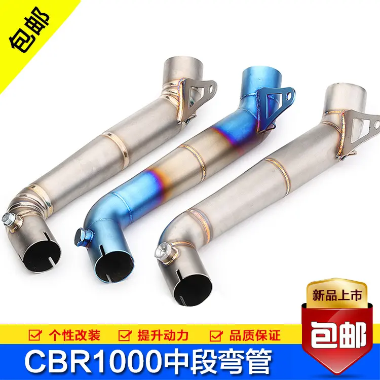 摩托车改装排气管08-12年CBR1000不锈钢中段弯管大排量跑车音排气
