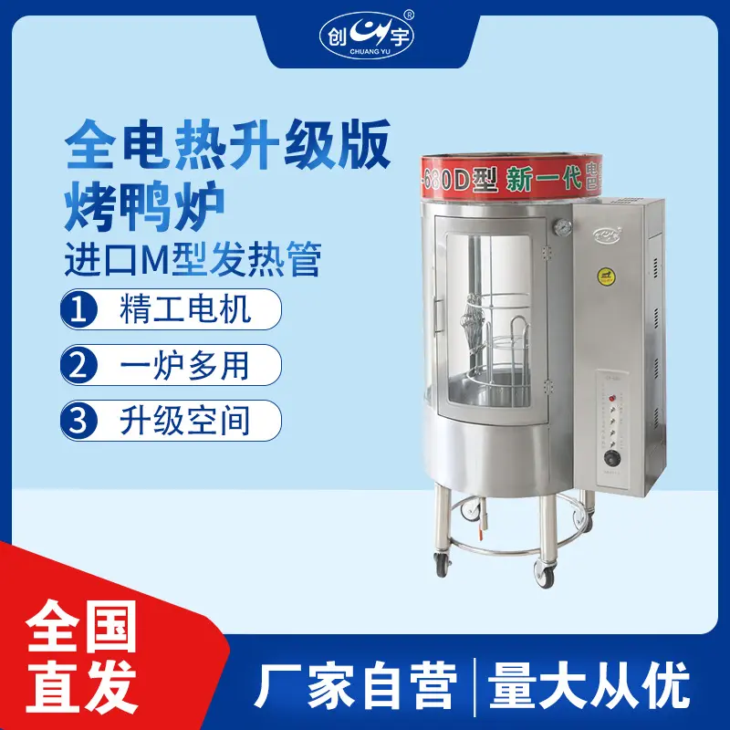 CY-680D自动旋转圆筒烤鸭炉 电热恒温烤肉炉烤鱼炉烤五花肉炉,清洗/食品/商业设备,炉灶/炊事设备,淘宝优惠券,粉丝福利购,淘宝优惠卷
