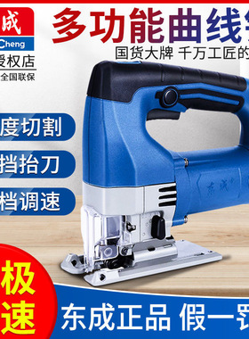 江苏东成 优质M1Q-FF-85(GST85PBE款式)曲线锯 南通货源