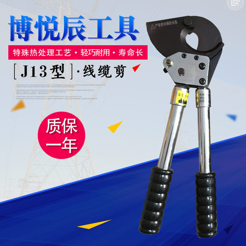 博悦辰J13线缆剪刀手动棘轮剪