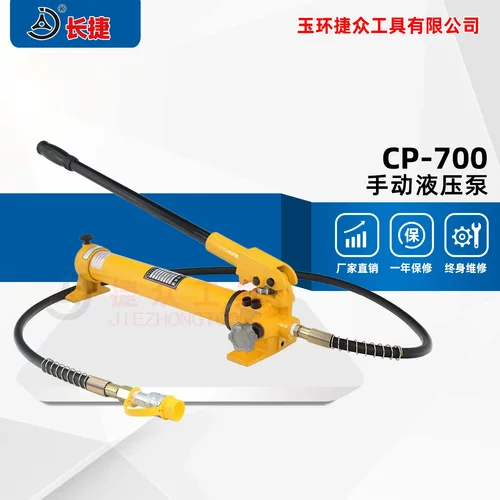 长捷手动液压泵CP-700储油量0.9