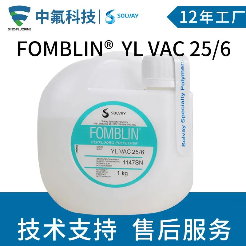 苏威SOLVAYFomblinYLVAC25/6全氟