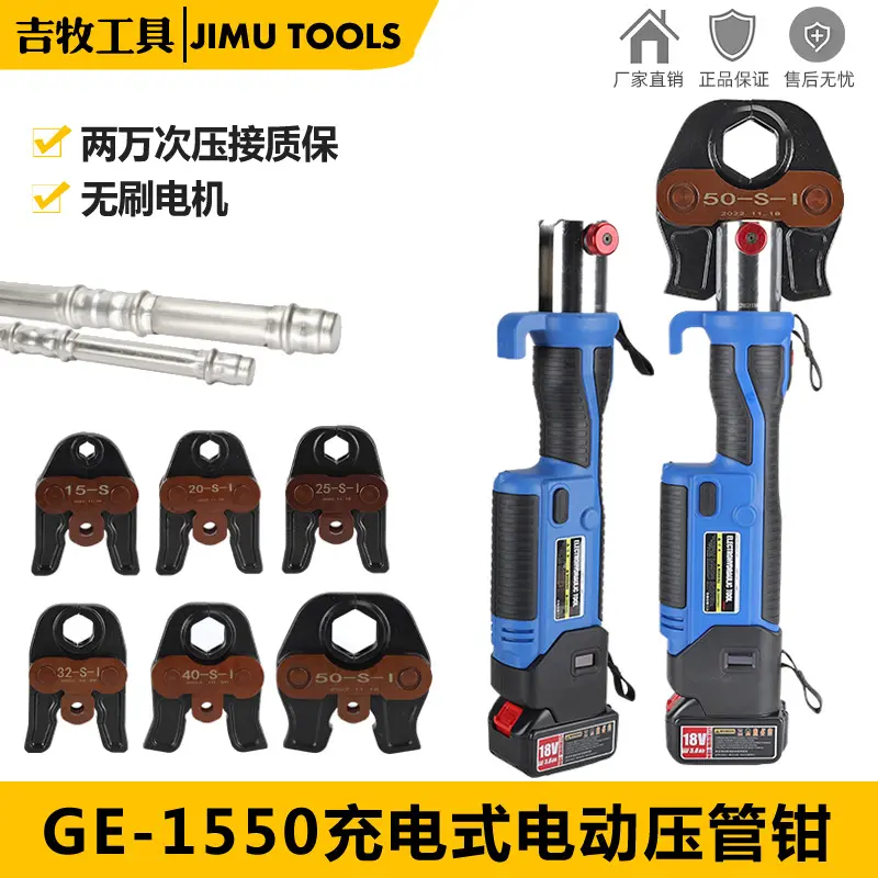 电动不锈钢压管钳GE-1550