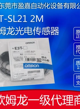 omron欧姆龙方型光电开关E3T-SL21-G/E3T-SL12M/E3T-SL23 小型