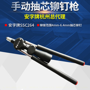 安字牌SSC264手动铆钉枪 抽芯铆钉枪 拉钉枪 拉铆枪