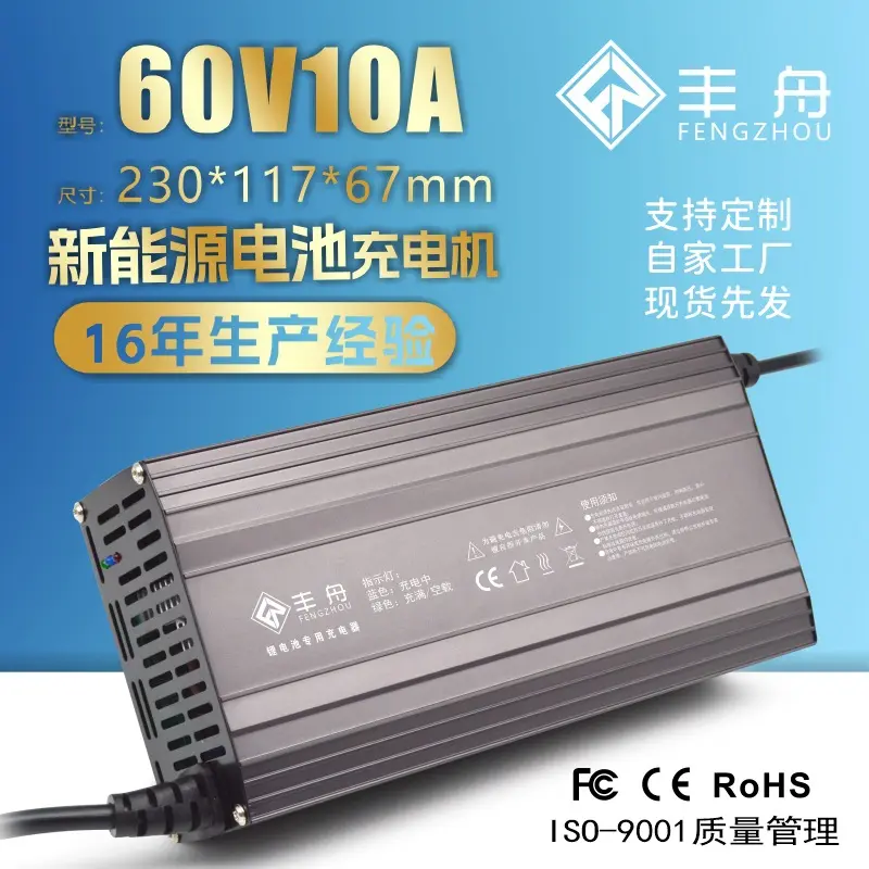 60V10A锂电池电动摩车充电器