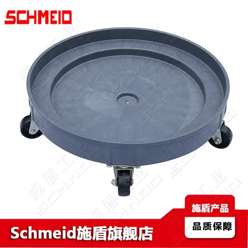 Schmeid施盾塑料桶推车柴油桶
