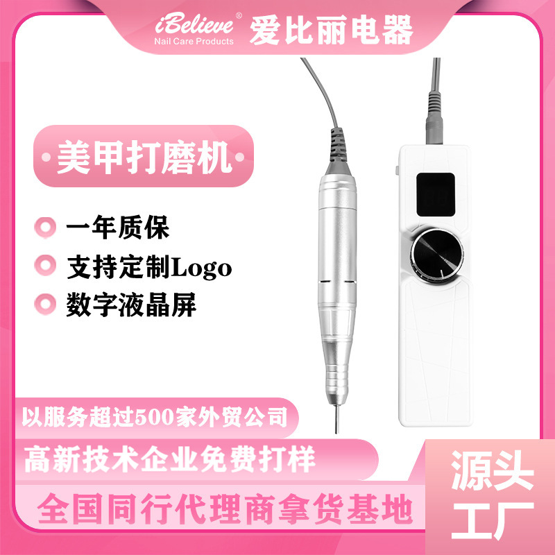 爱比丽美甲达人电动磨甲器式
