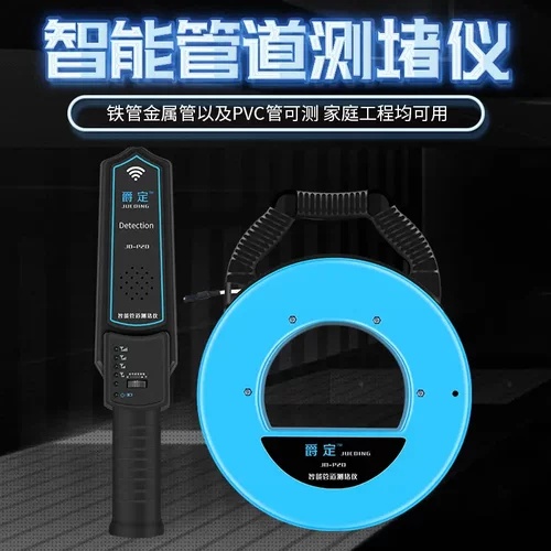 爵定测堵仪线管排堵器电工管道